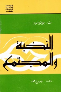 النخبة والمجتمع
